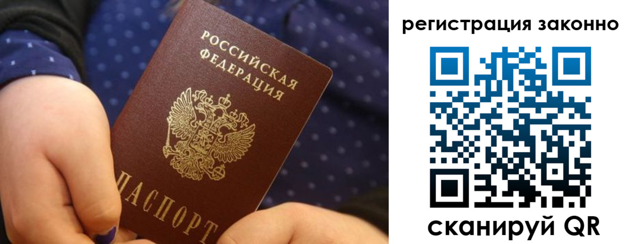 прописка для работы в Ворсме