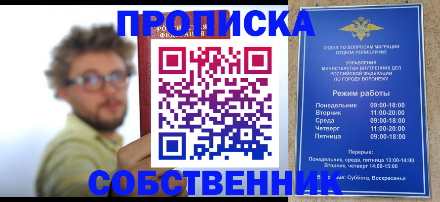 временная регистрация гарантия в Ворсме